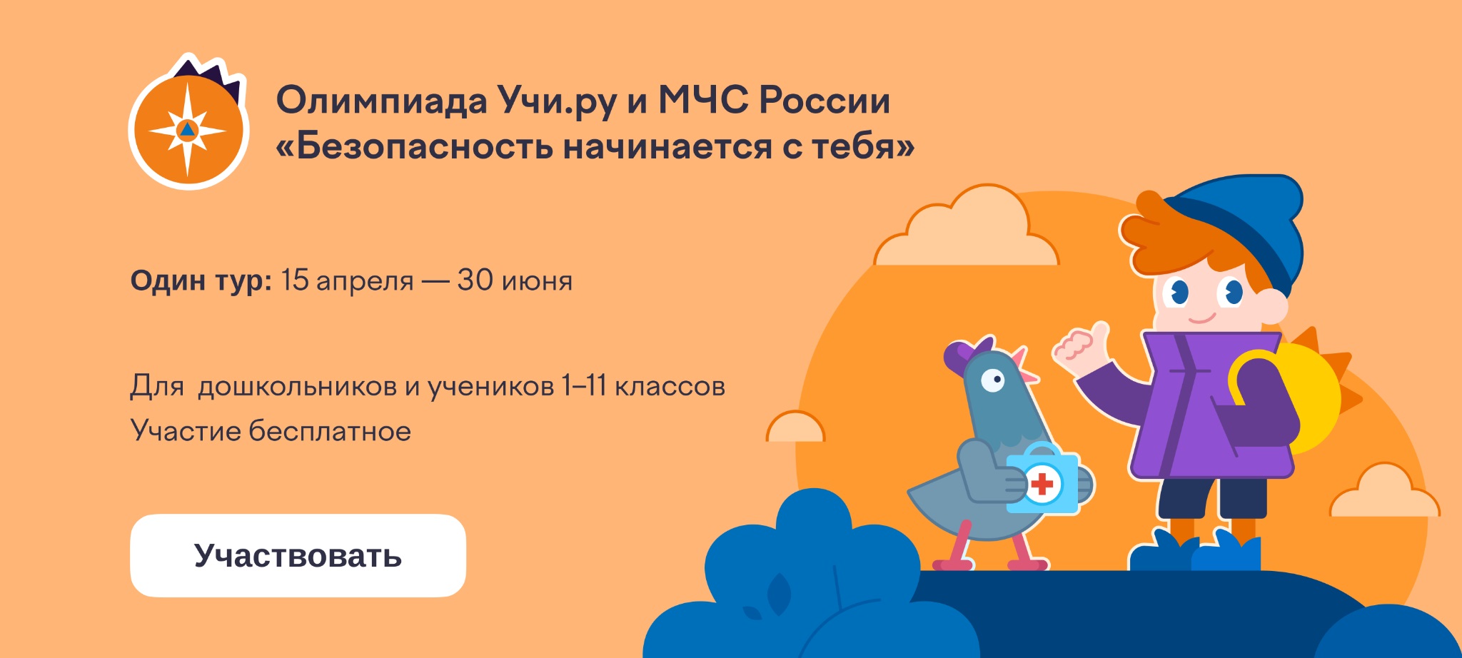 Учи ру олим безопасности.jpg